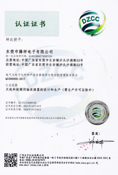 QC080000 Certificate