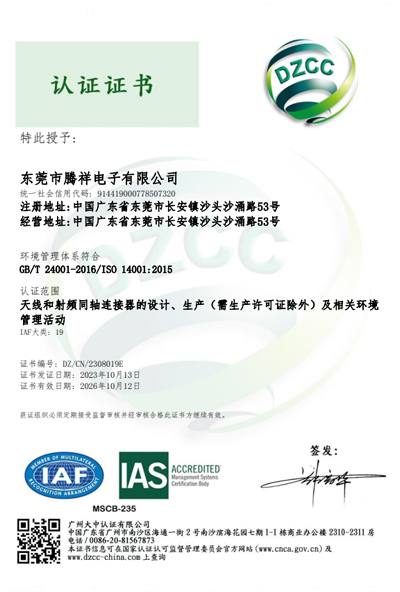 ISO14001 Certificate
