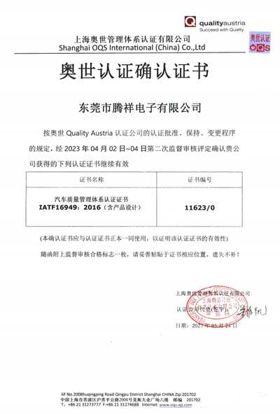 IATF 16949 Certificate
